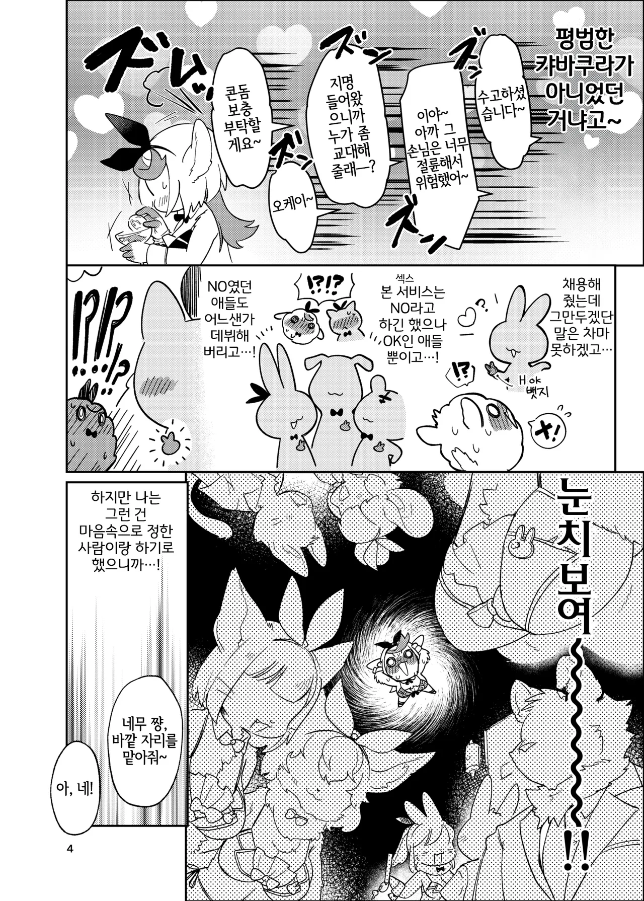 Youkoso! Melty Bunny's e side Bodyguard page 4 full