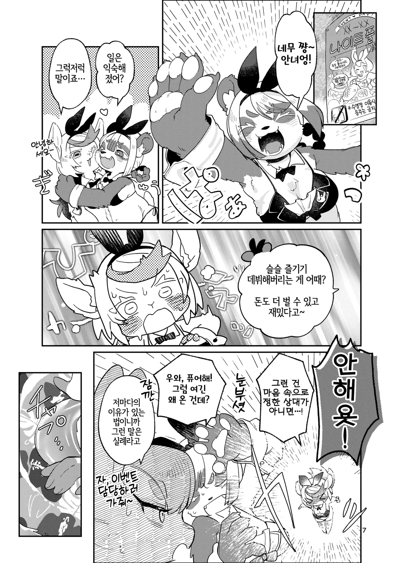 Youkoso! Melty Bunny's e side Bodyguard page 7 full