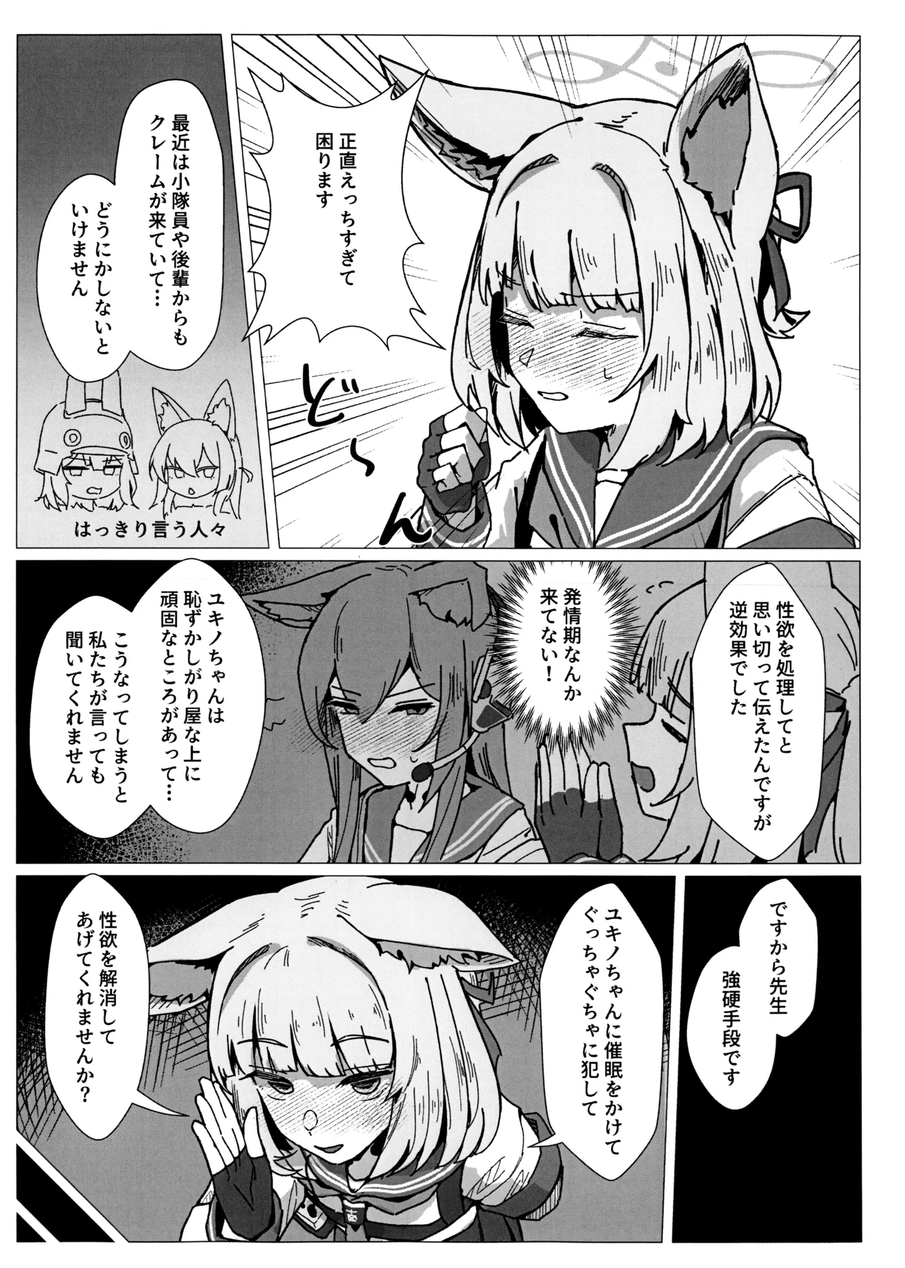 Psychological Operation! page 4 full