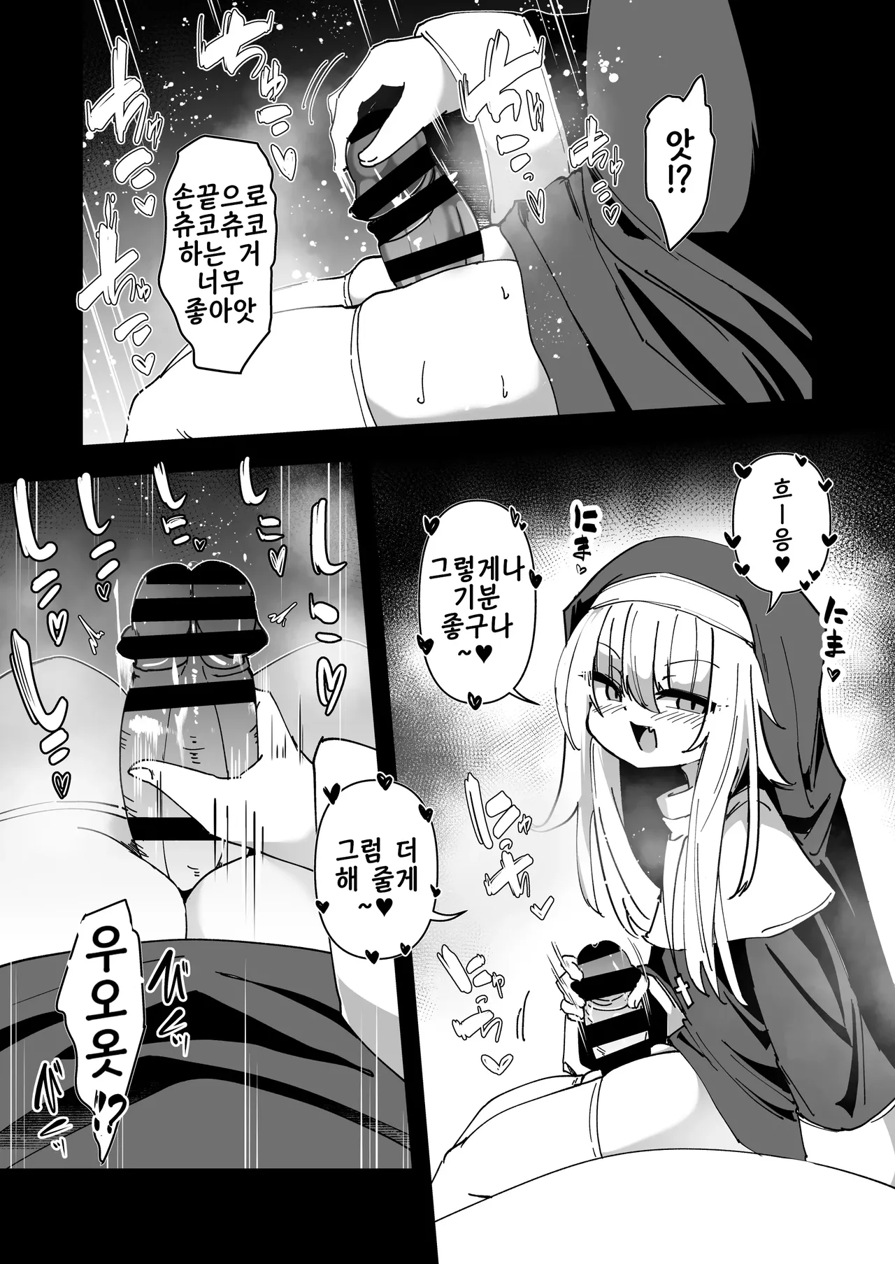 Zangeshitsu no Chiisana Ero Sister 5 | 참회실의 작은 수녀 5 page 10 full