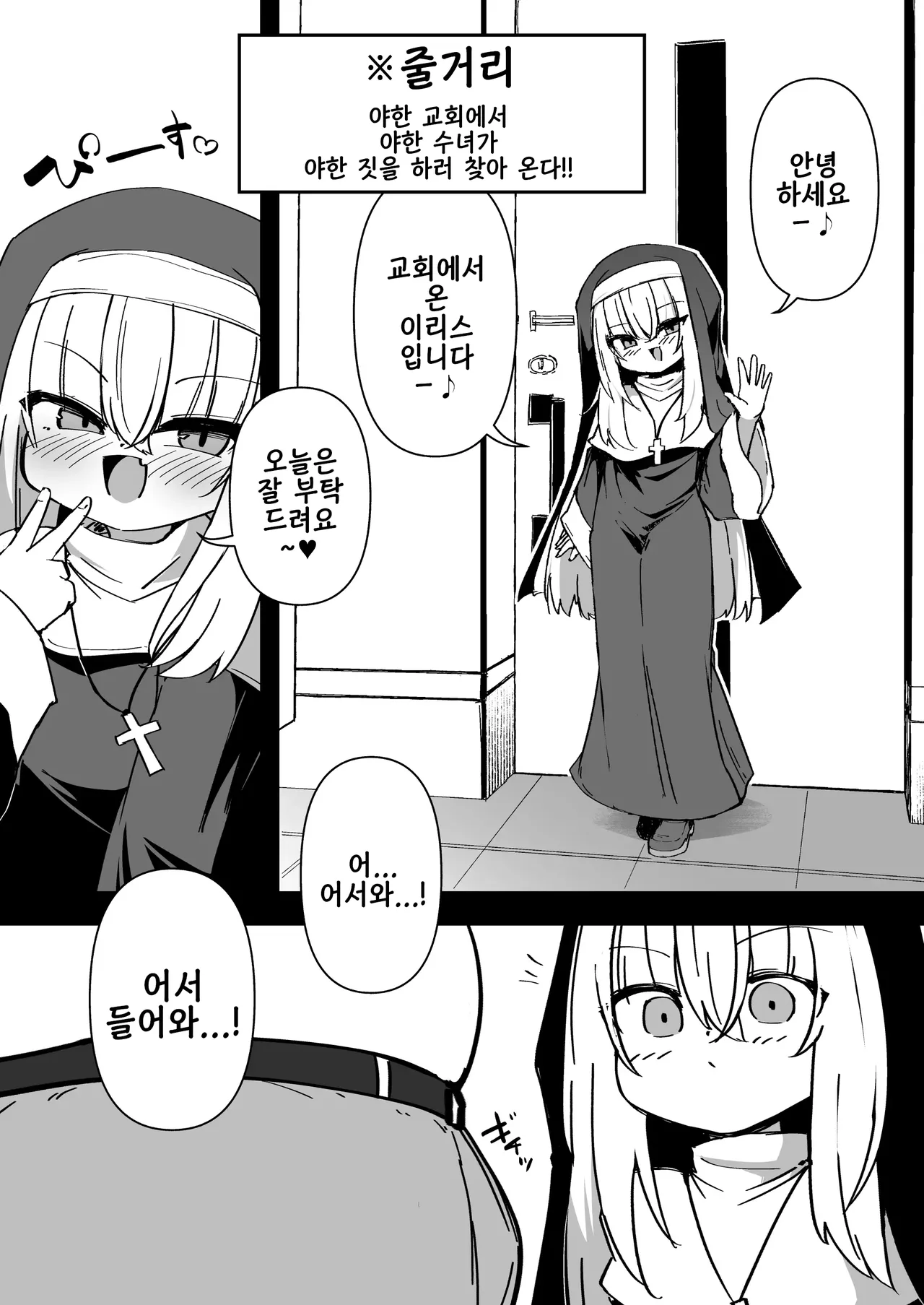 Zangeshitsu no Chiisana Ero Sister 5 | 참회실의 작은 수녀 5 page 2 full