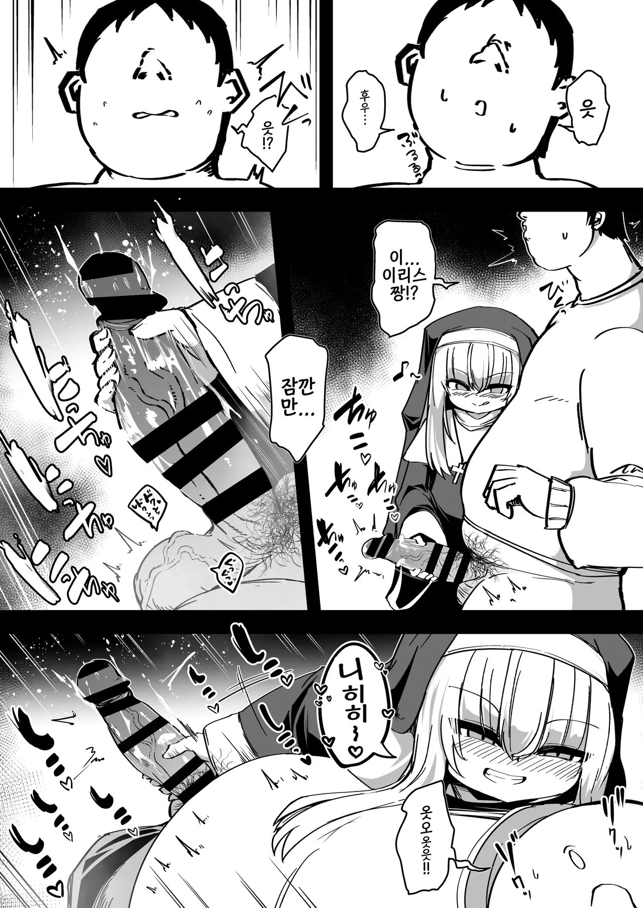 Zangeshitsu no Chiisana Ero Sister 5 | 참회실의 작은 수녀 5 page 7 full