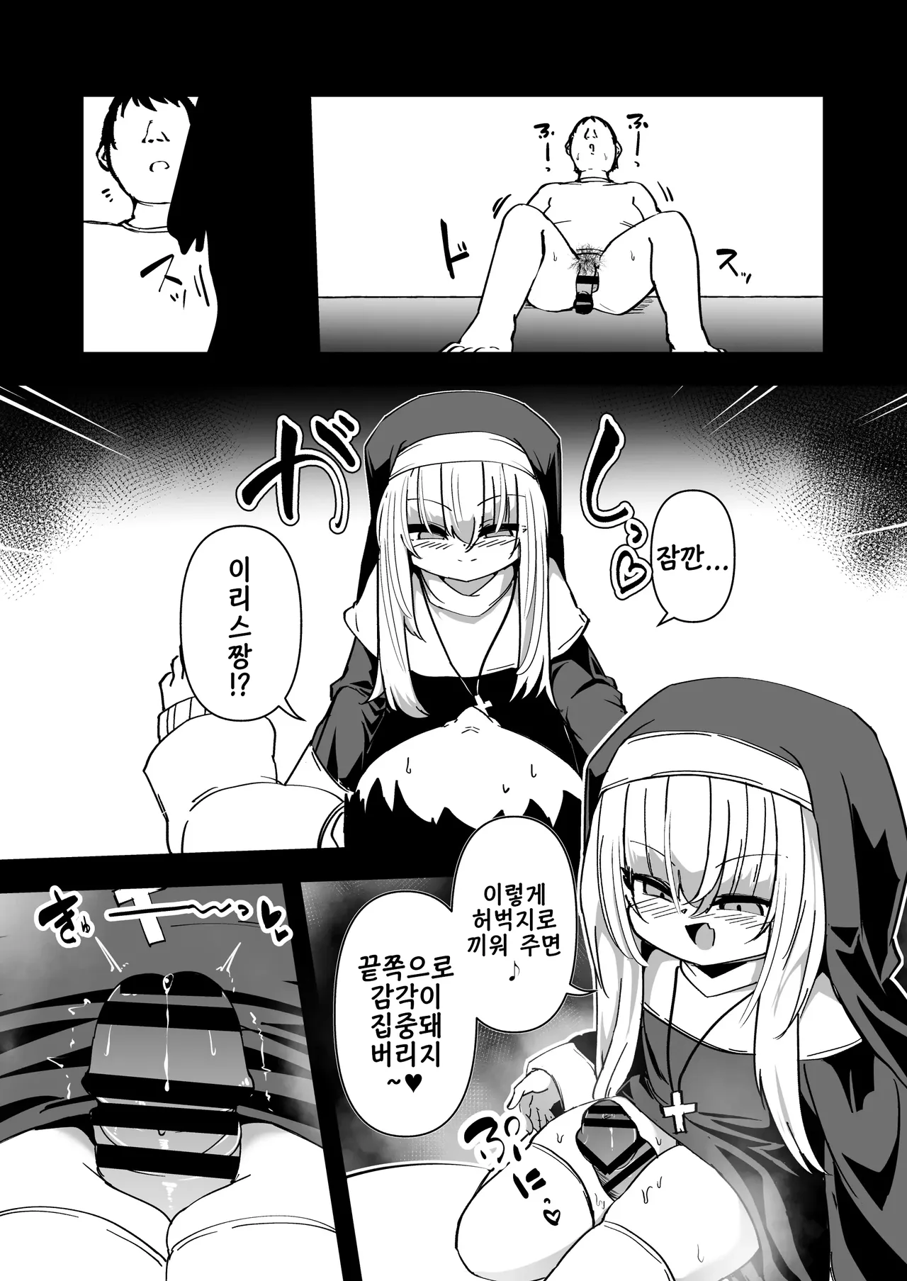 Zangeshitsu no Chiisana Ero Sister 5 | 참회실의 작은 수녀 5 page 9 full
