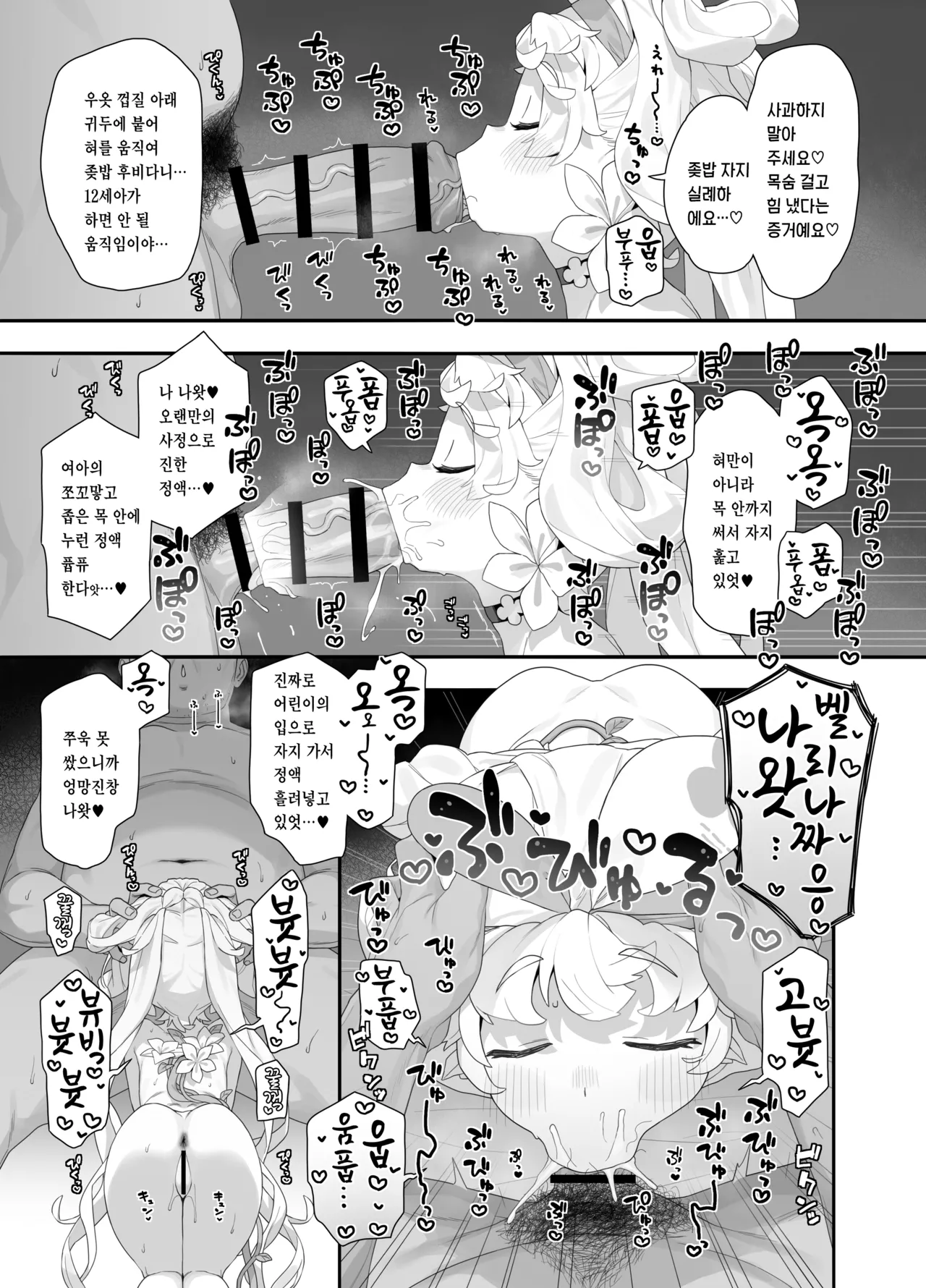 Himitsu no Mee Oukoku page 8 full