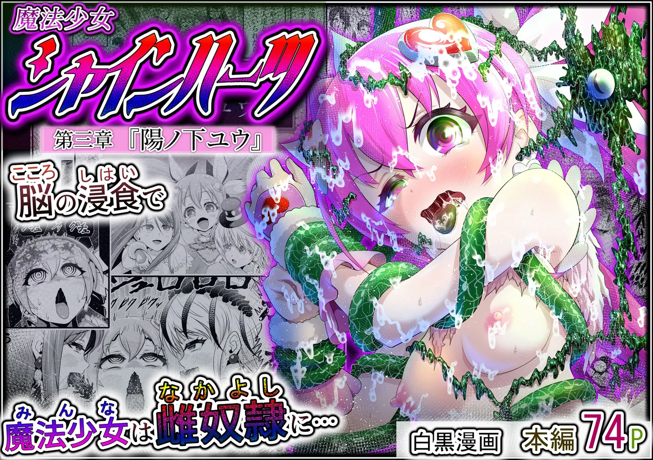 Magical Girl Shine Hearts 'Chapter 3: Yu Under the Sun' page 1 full