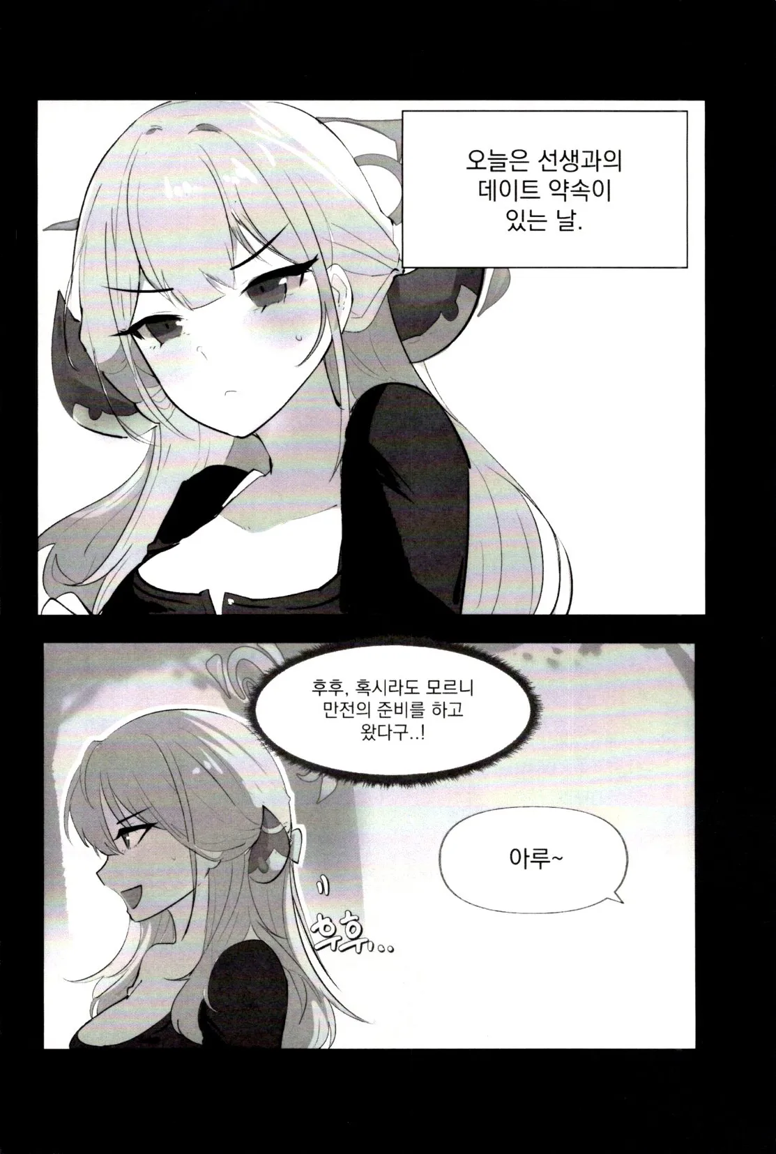 아루와 나! 하드보일드? 데이트 page 2 full