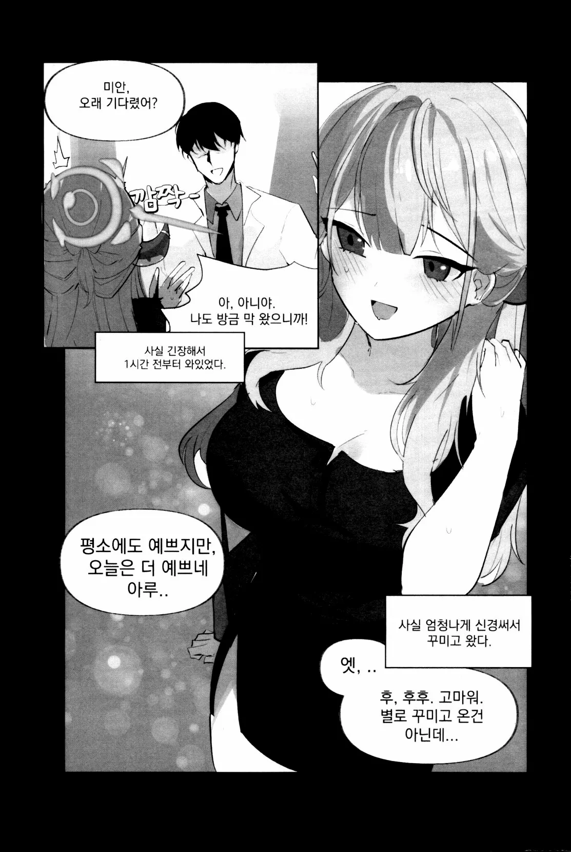 아루와 나! 하드보일드? 데이트 page 3 full