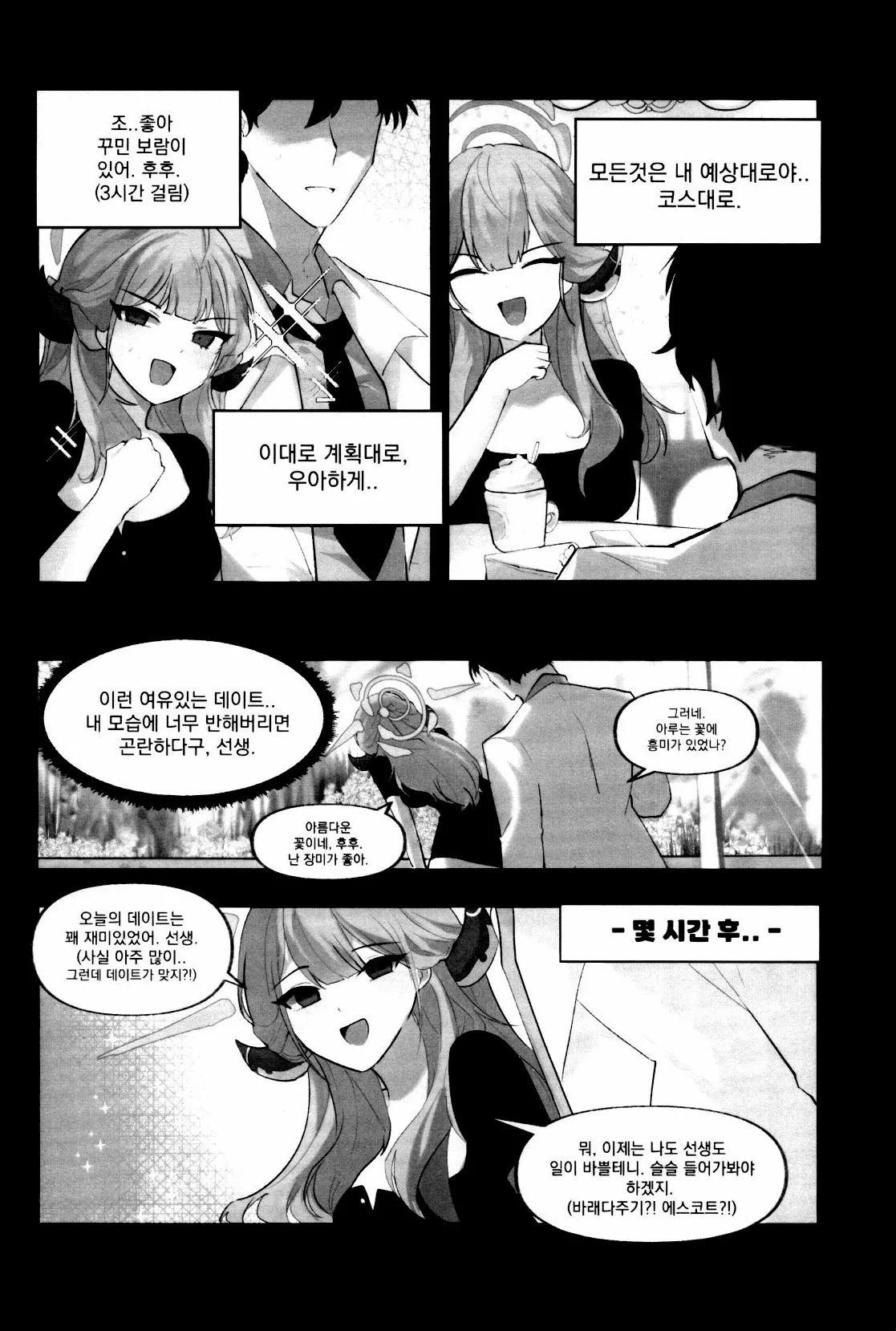 아루와 나! 하드보일드? 데이트 page 4 full