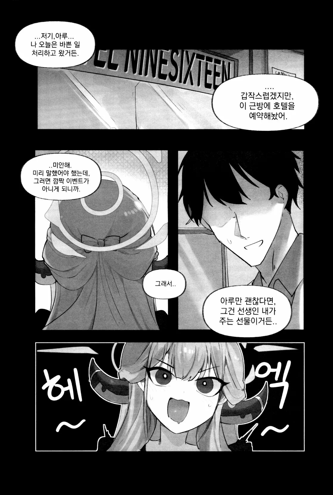 아루와 나! 하드보일드? 데이트 page 5 full
