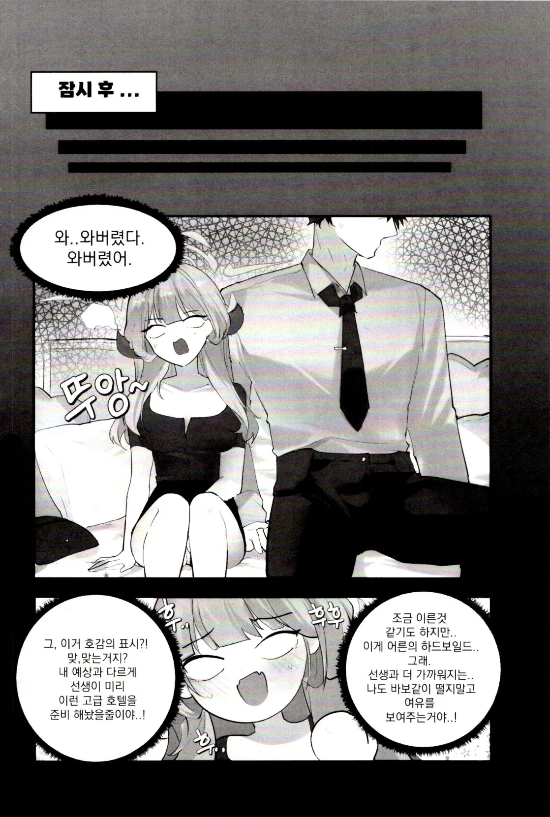 아루와 나! 하드보일드? 데이트 page 6 full