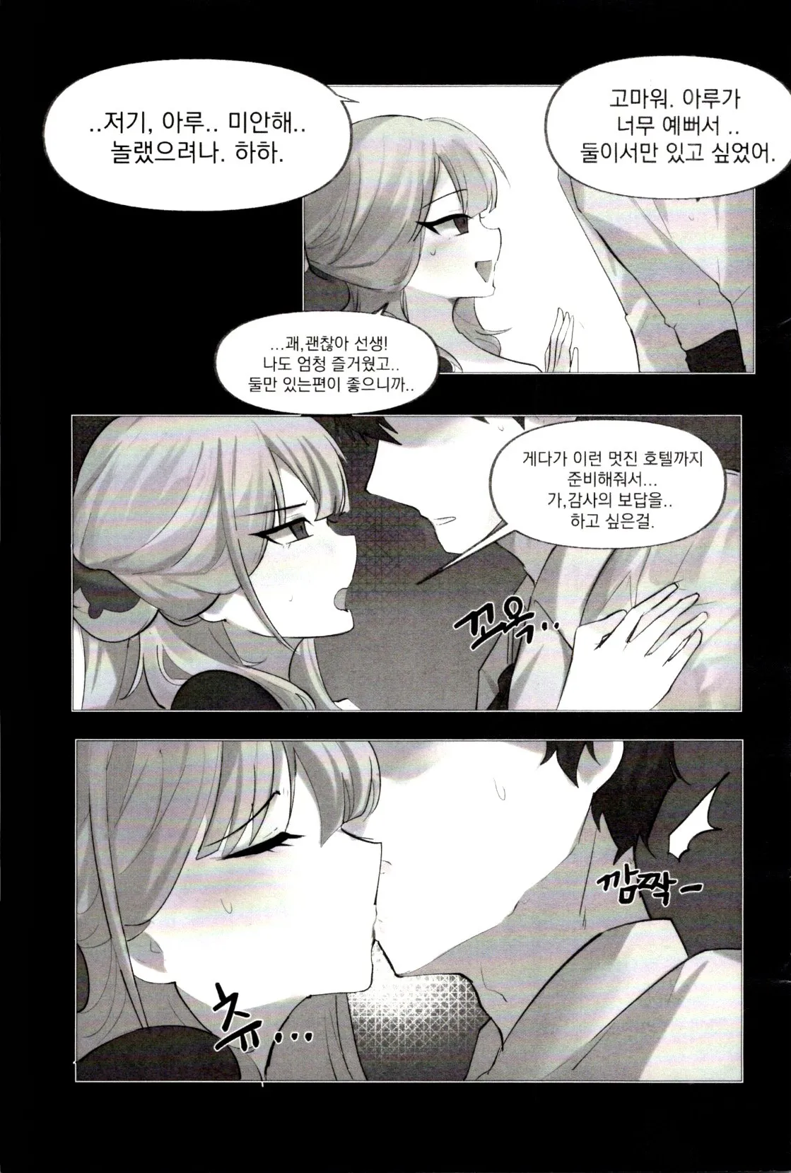 아루와 나! 하드보일드? 데이트 page 7 full