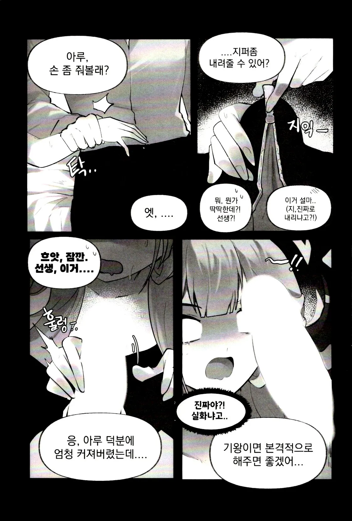 아루와 나! 하드보일드? 데이트 page 9 full