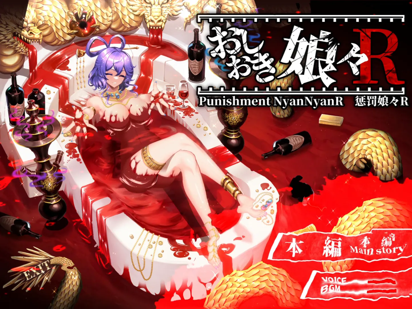 おしおき娘々R page 8 full