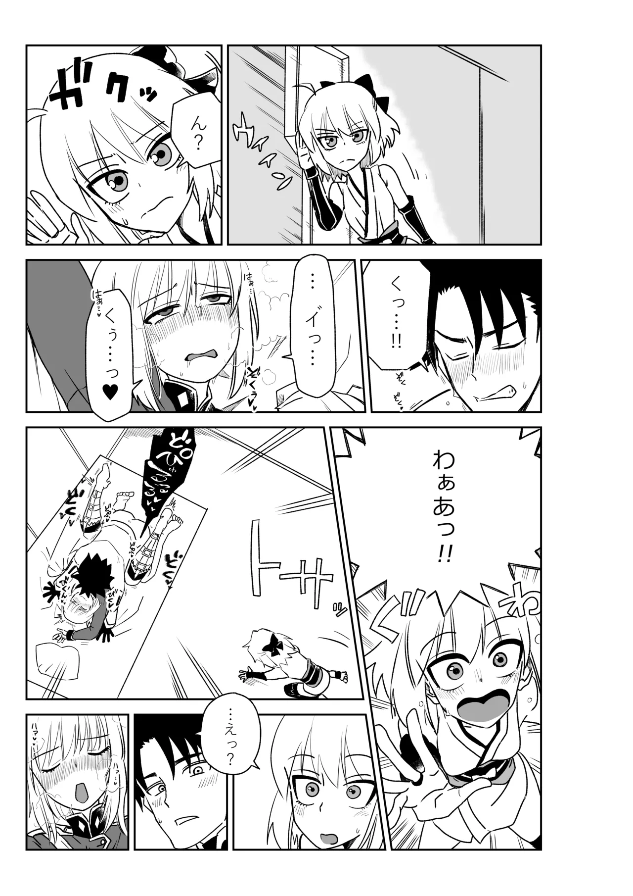 婦長と沖田さんと page 3 full