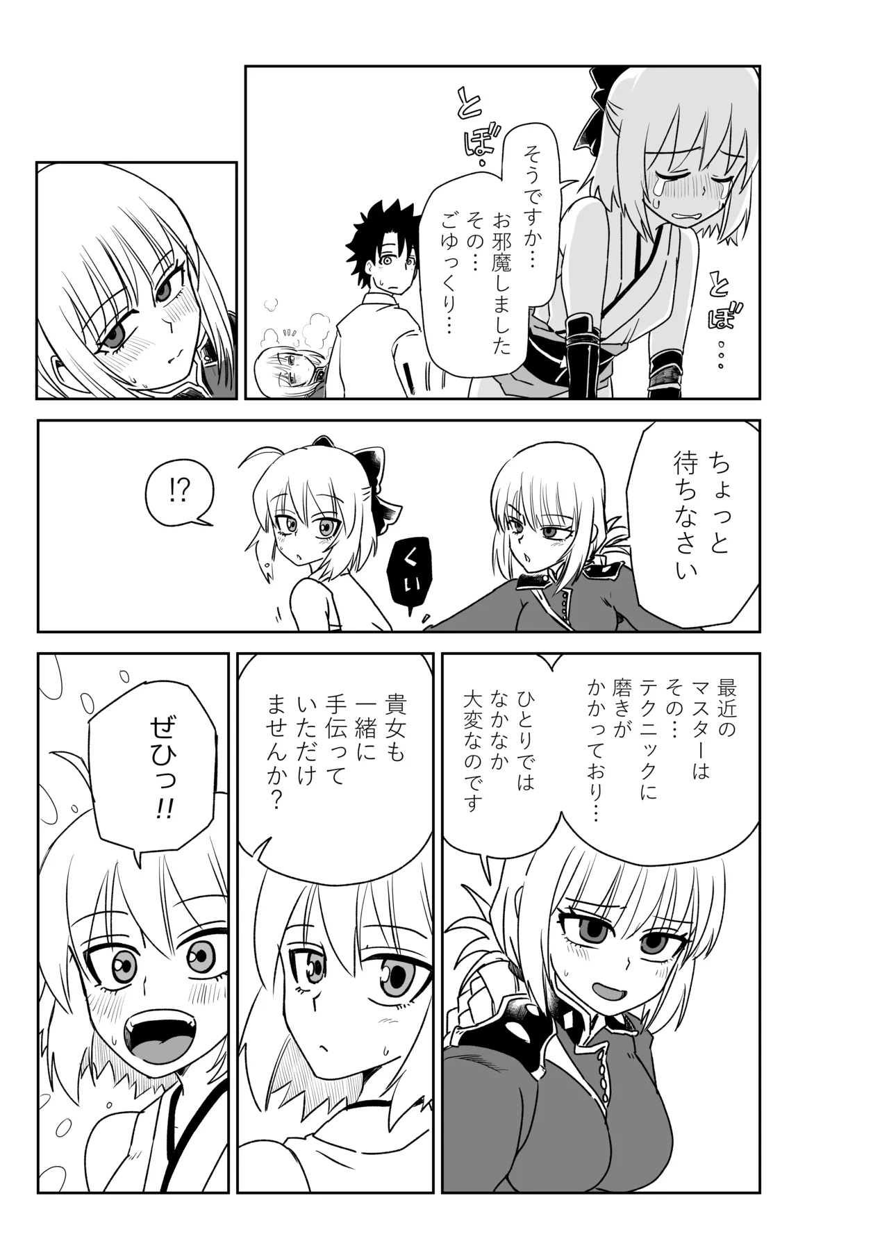 婦長と沖田さんと page 5 full