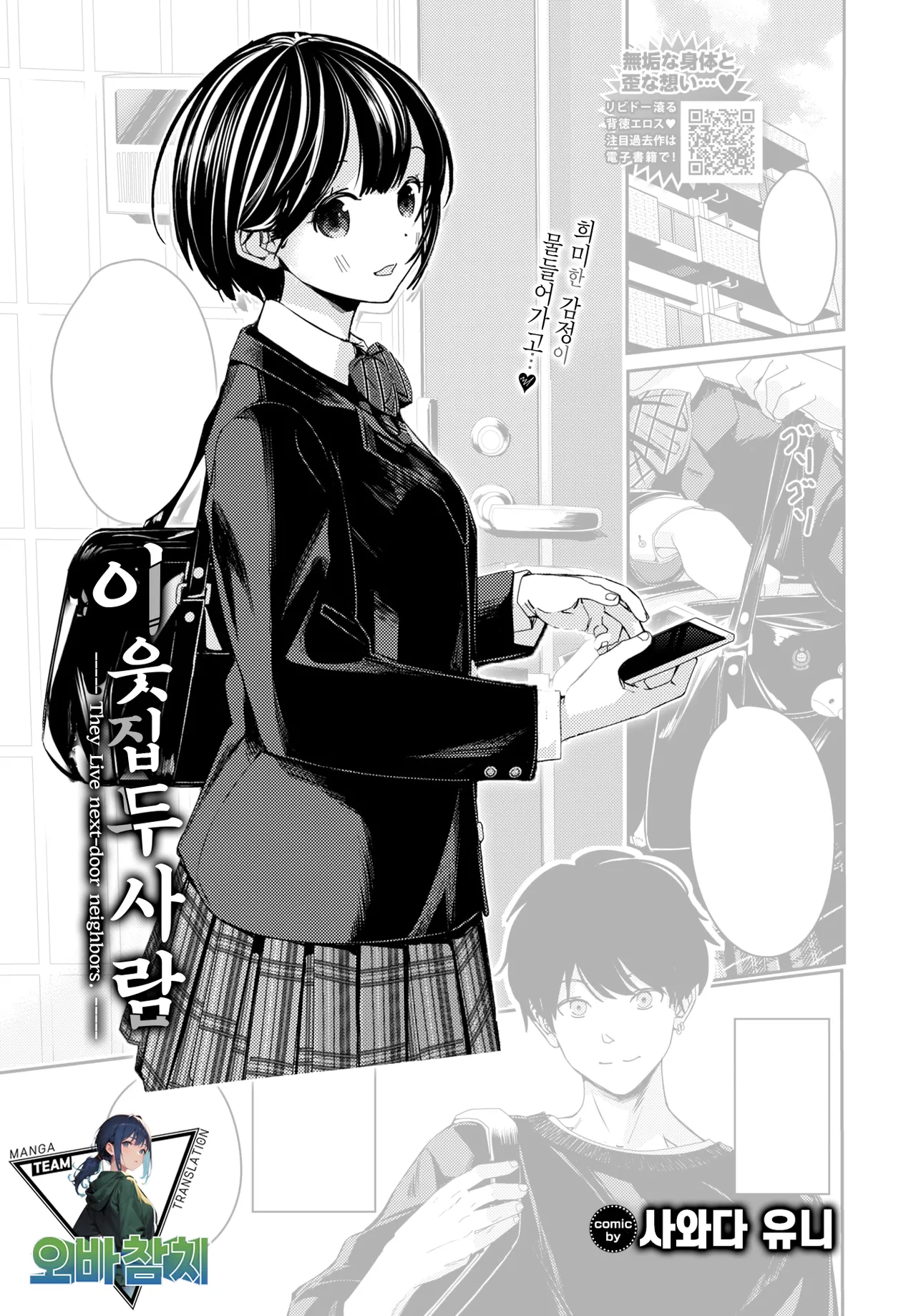 Tonari no Futari | 이웃집 두사람 page 1 full