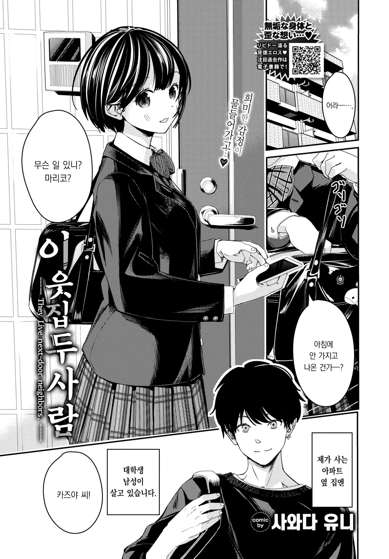 Tonari no Futari | 이웃집 두사람 page 2 full