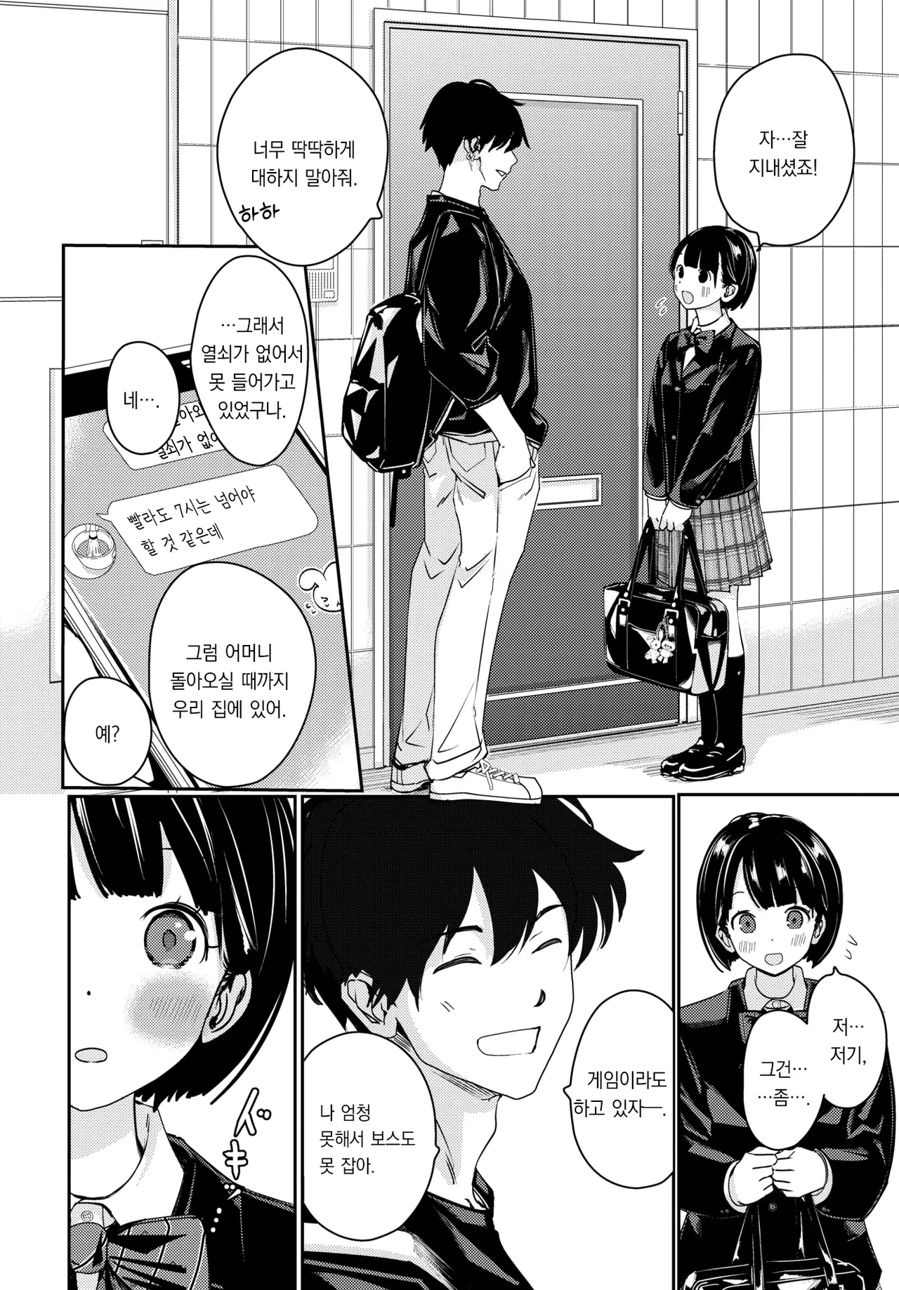 Tonari no Futari | 이웃집 두사람 page 3 full