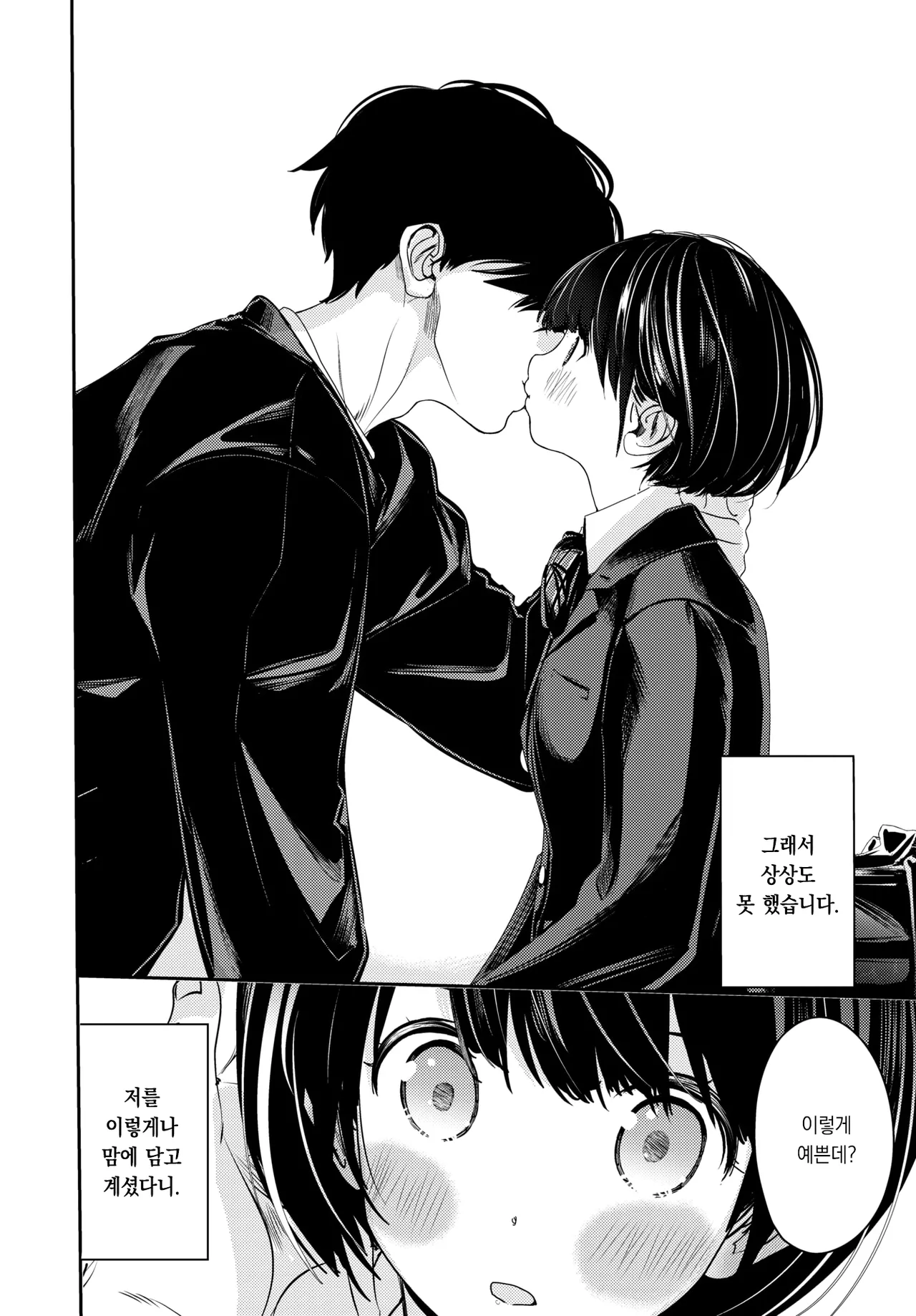 Tonari no Futari | 이웃집 두사람 page 5 full