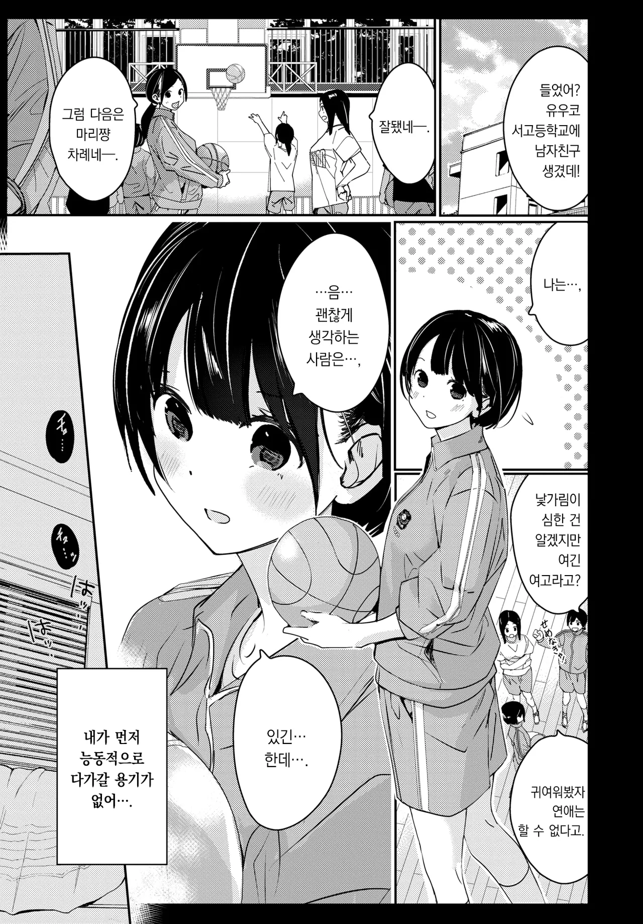 Tonari no Futari | 이웃집 두사람 page 6 full