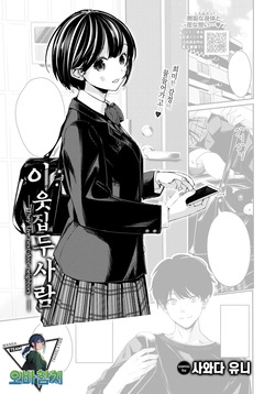 Tonari no Futari | 이웃집 두사람