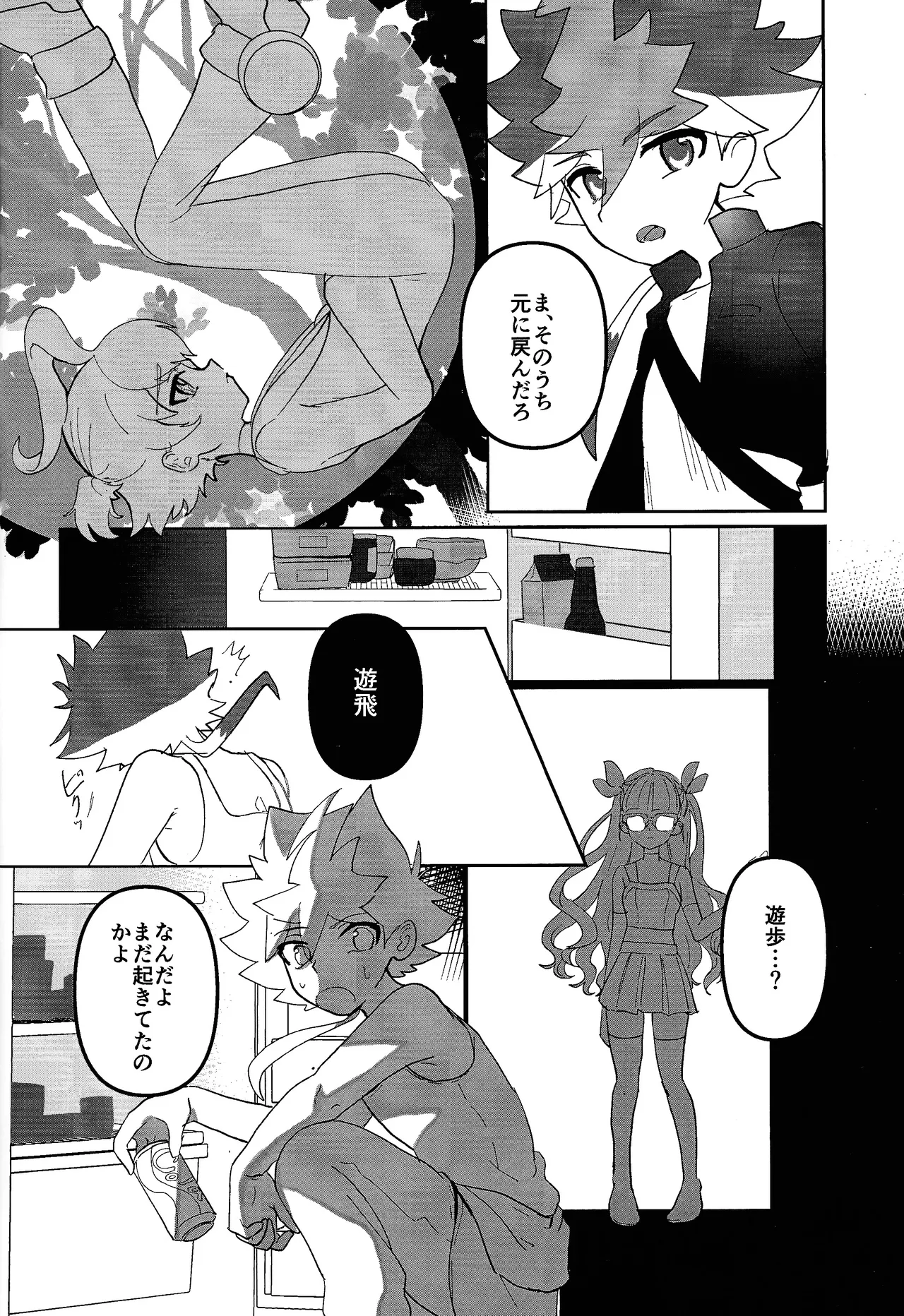 Oshiete Yuhi! page 5 full