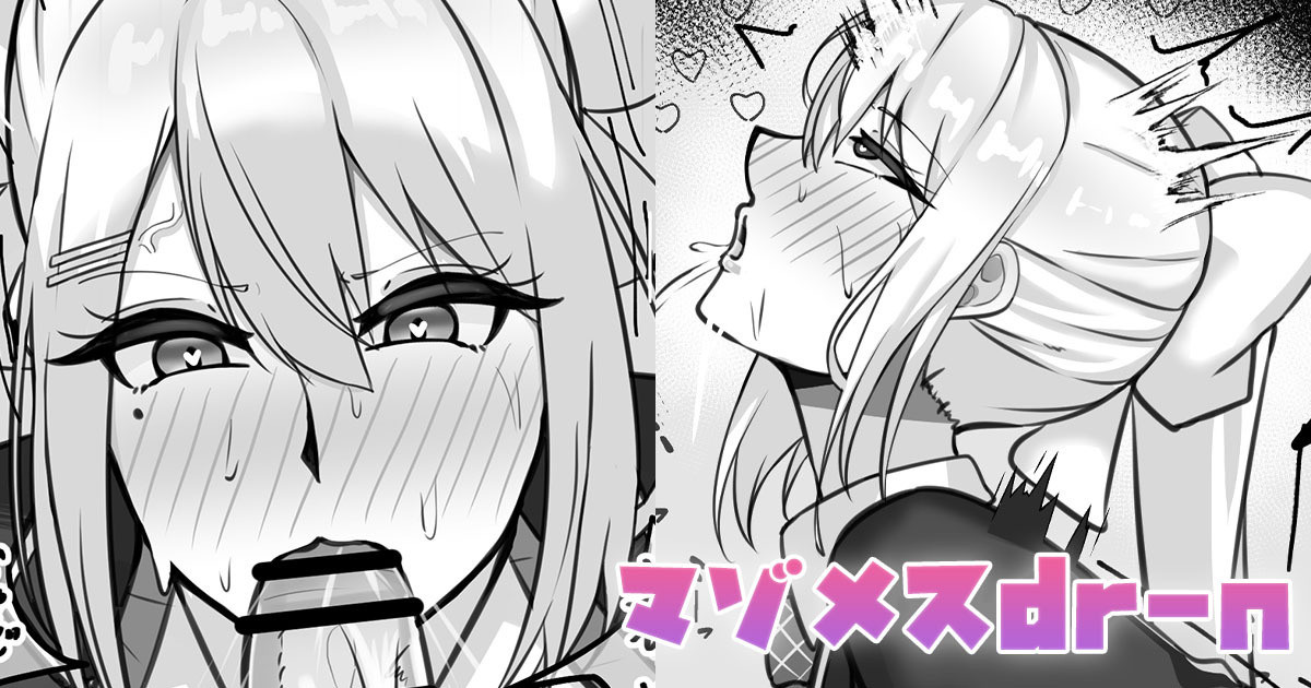 マゾメスdr-n page 1 full