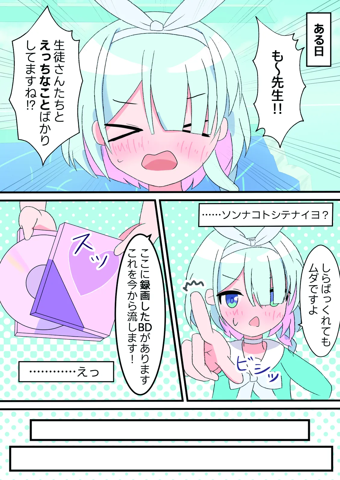 Sensei! ×× Koki wa Osuki desu ka? page 4 full