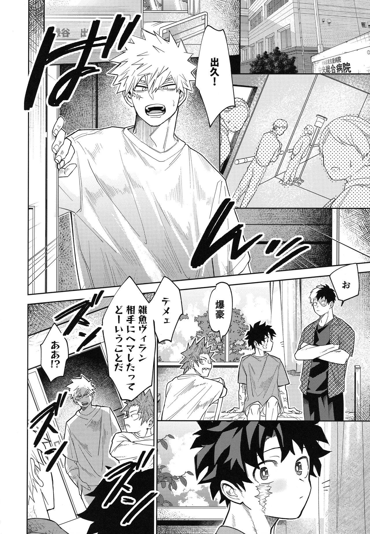 Ore o Wasureru nante Yurusanee! page 3 full