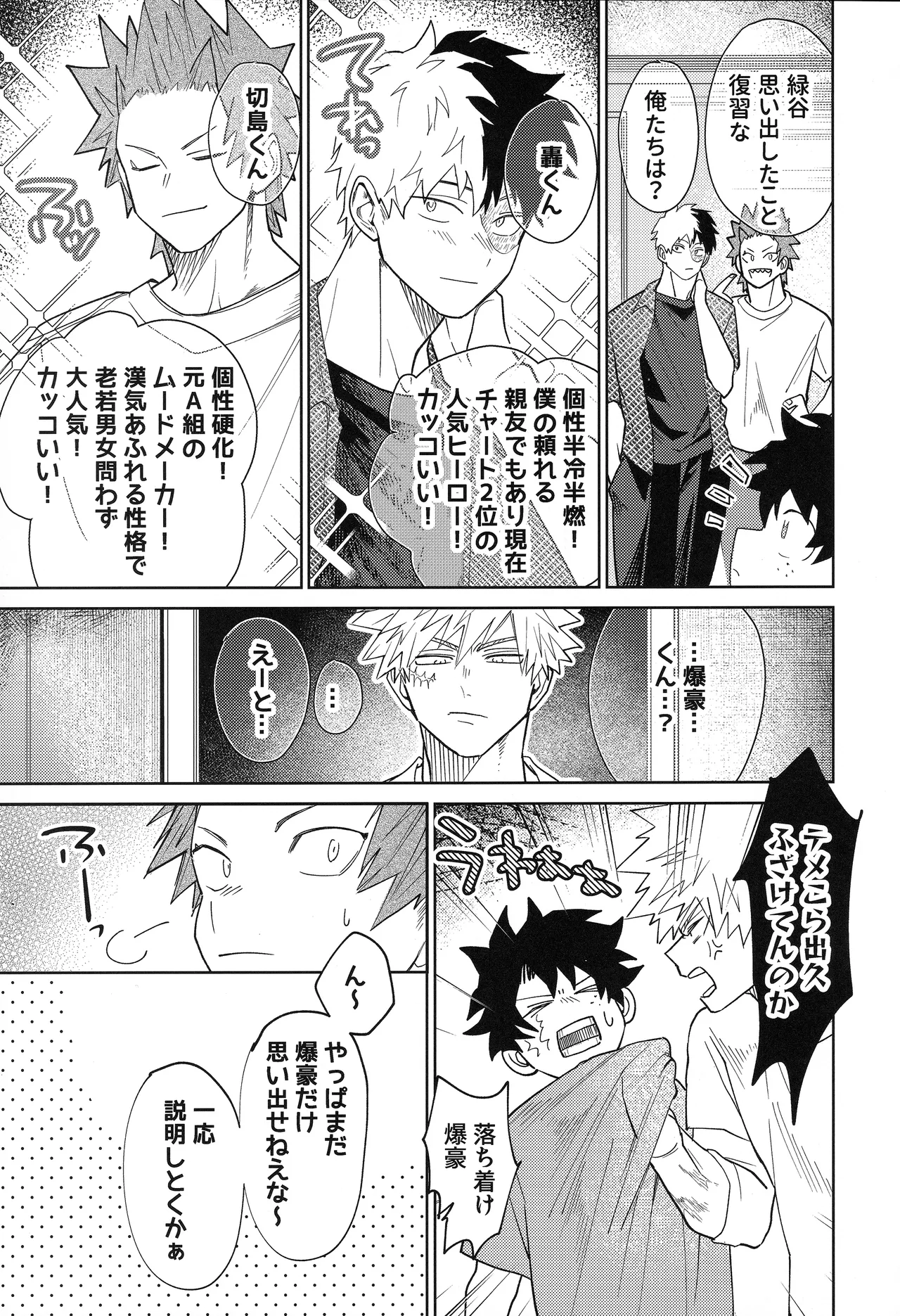 Ore o Wasureru nante Yurusanee! page 6 full