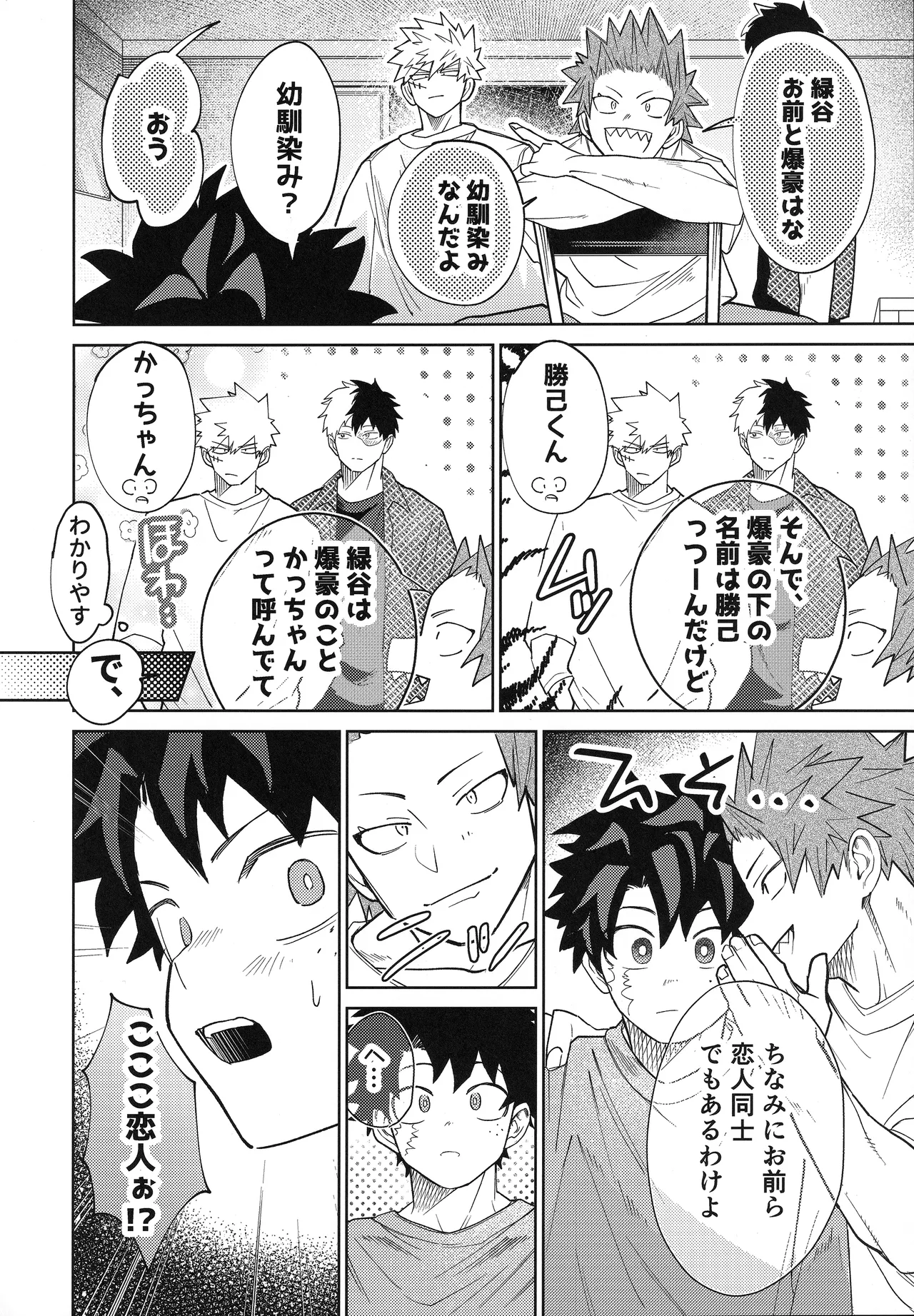 Ore o Wasureru nante Yurusanee! page 7 full