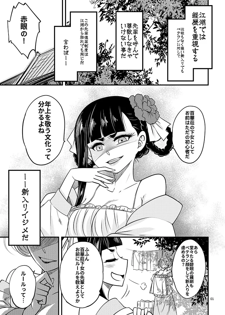 百華荘05 《羅刹夜叉戦猪皇!》 page 2 full