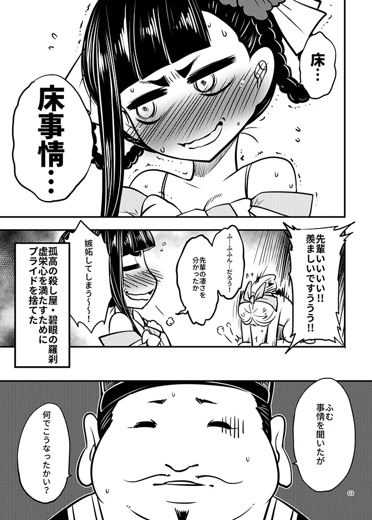 百華荘05 《羅刹夜叉戦猪皇!》 page 4 full