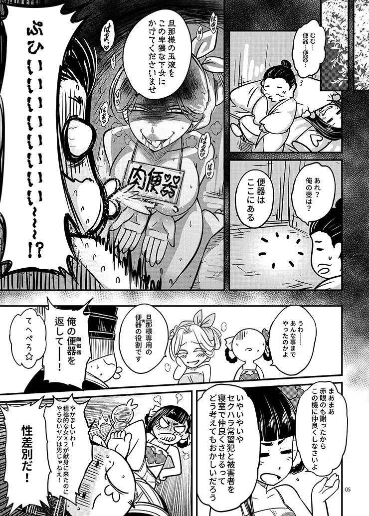 百華荘05 《羅刹夜叉戦猪皇!》 page 6 full