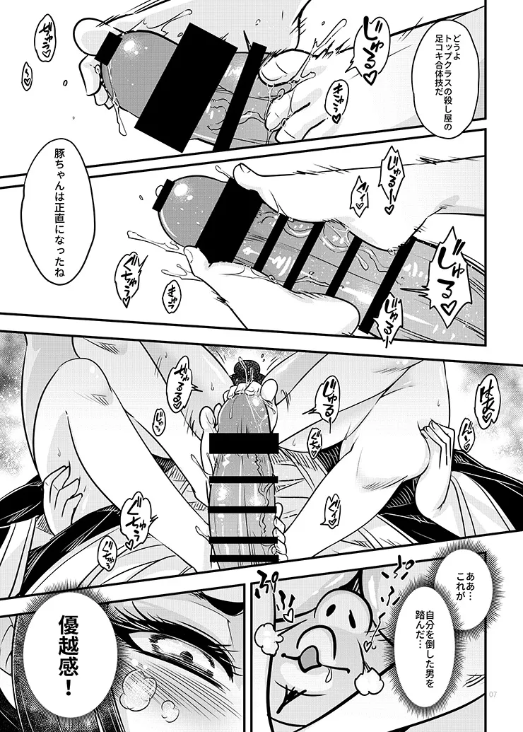 百華荘05 《羅刹夜叉戦猪皇!》 page 8 full