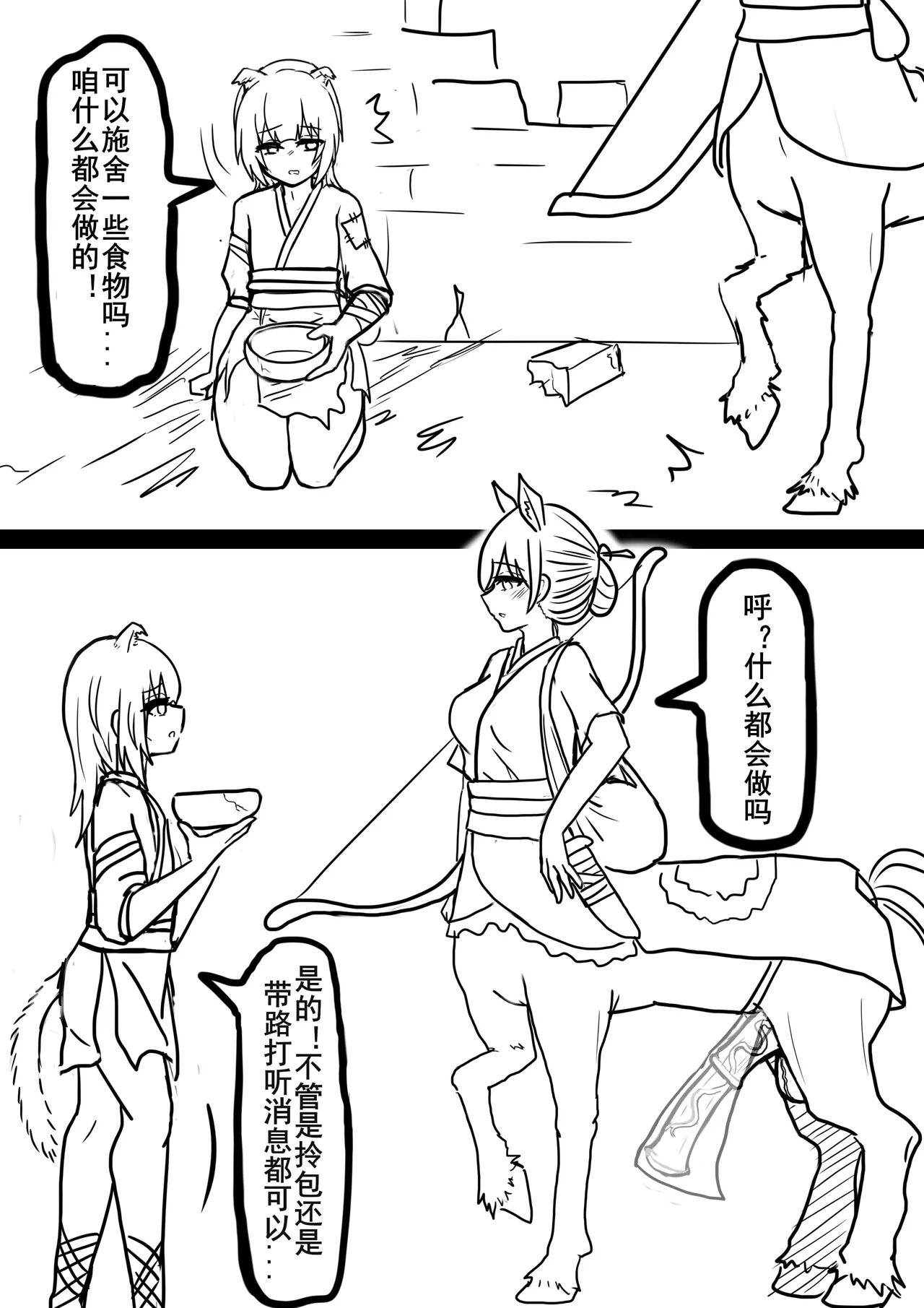 【哈基咪难被撸抖】序章 page 2 full