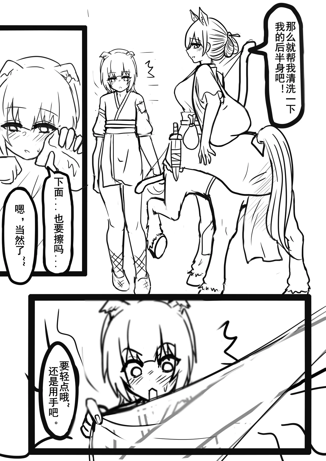 【哈基咪难被撸抖】序章 page 3 full