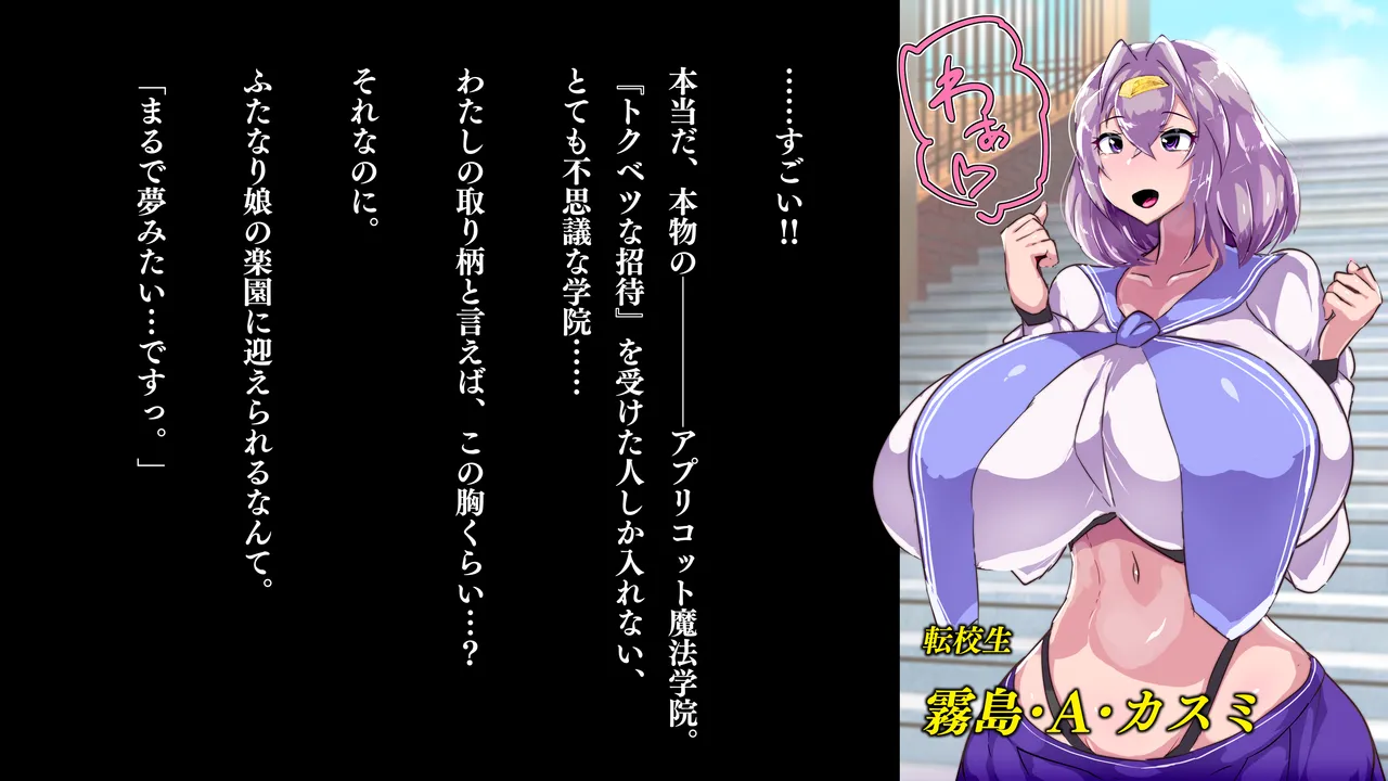 爆根ふたなり魔法学院の秘密 page 4 full