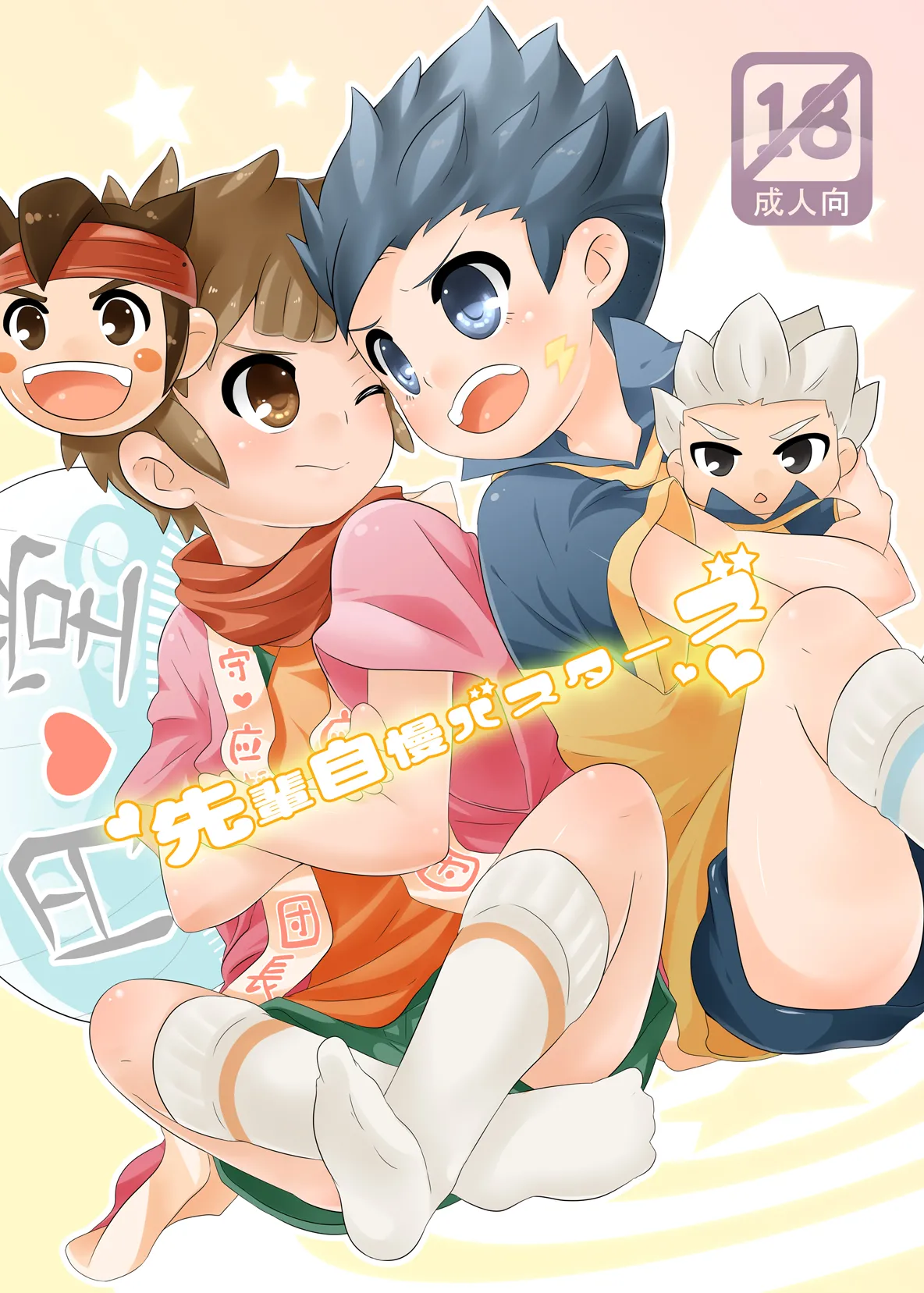 Senpai Wank Busters page 1 full