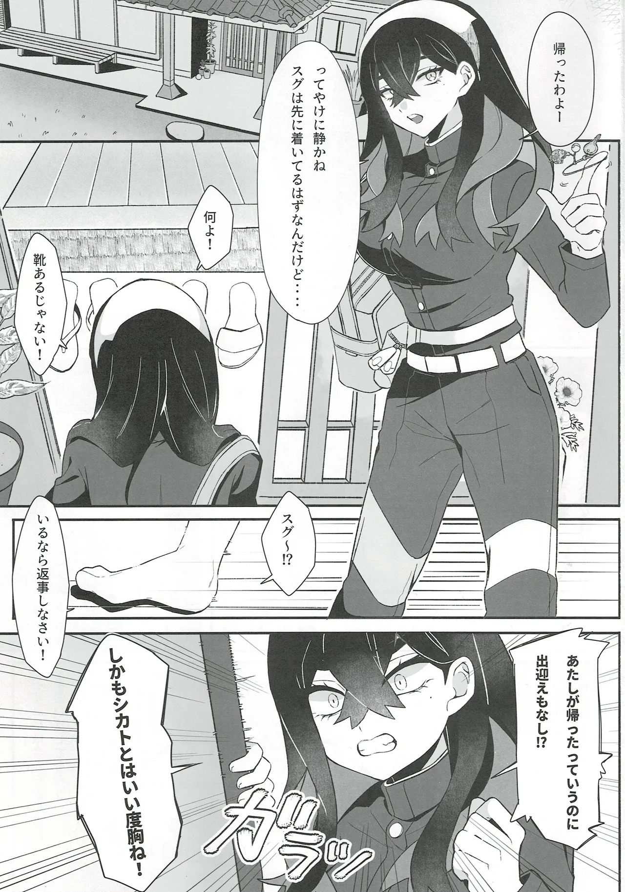 交神ノ巫女 菊門太郎 page 2 full