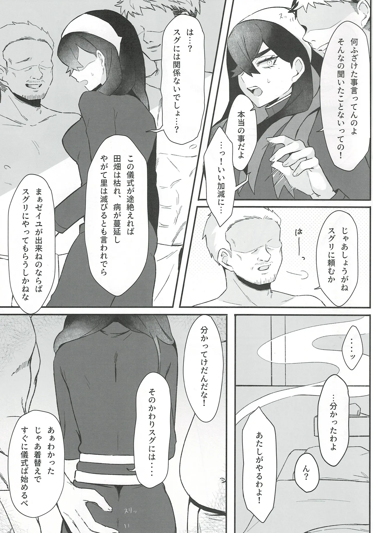 交神ノ巫女 菊門太郎 page 4 full