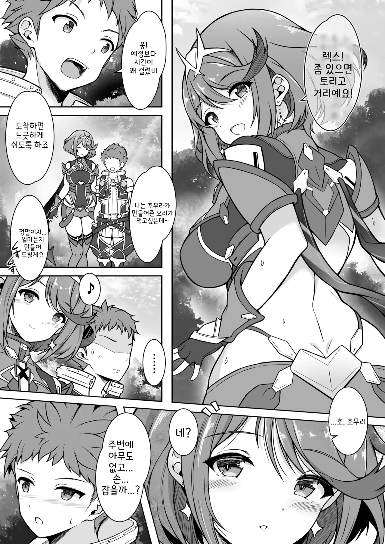 Homura to Ichinichijuu H Shimakuru Hon | 호무라랑 하루종일 H하는 책 page 4 full