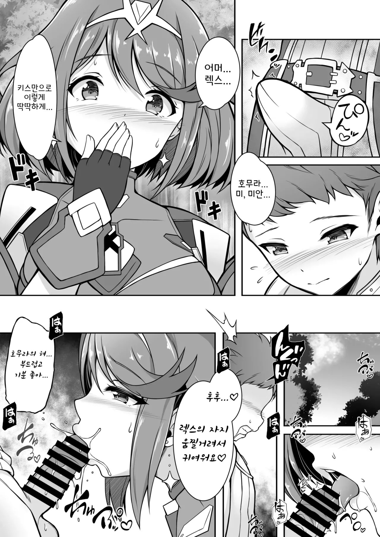 Homura to Ichinichijuu H Shimakuru Hon | 호무라랑 하루종일 H하는 책 page 7 full