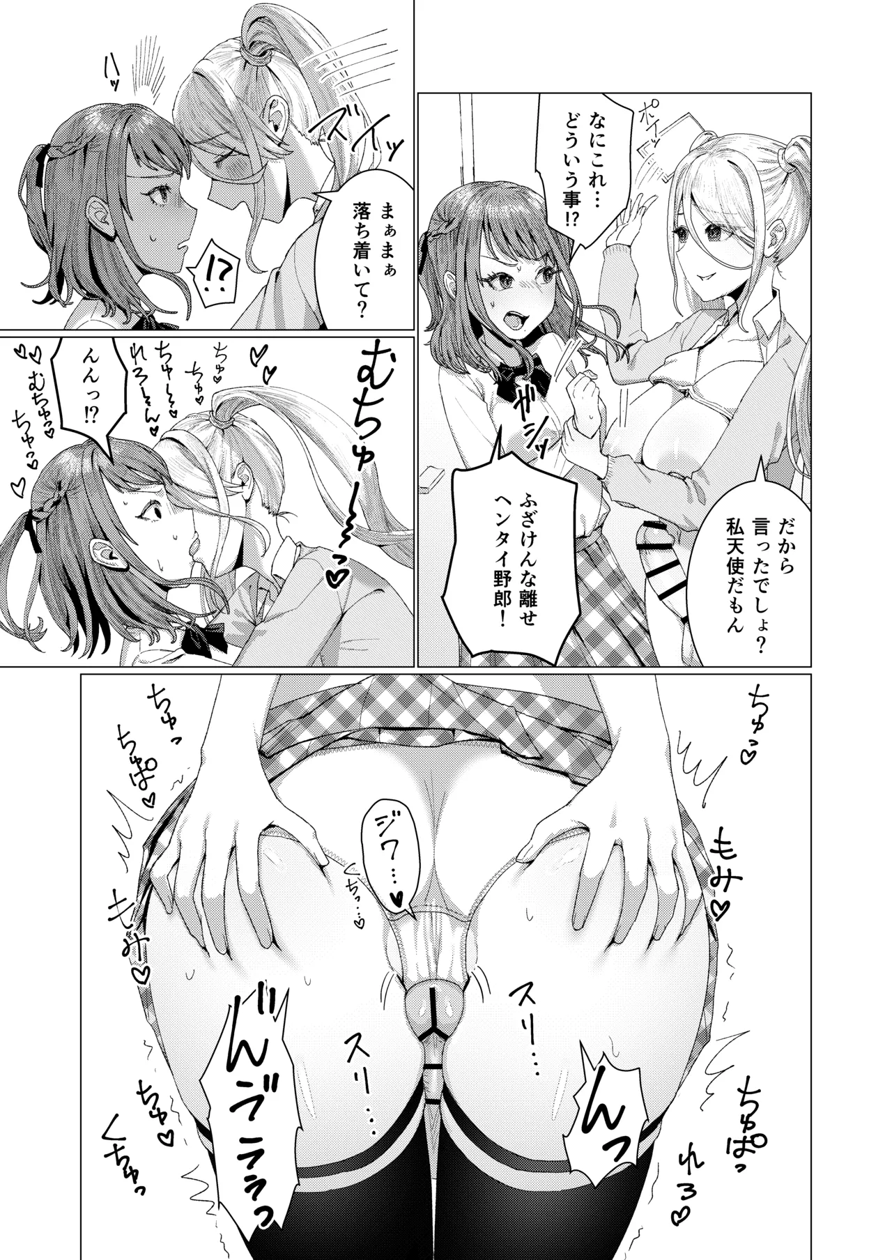カーストトップJKをオナホにして遊ぶふたなり転校生の話 page 10 full