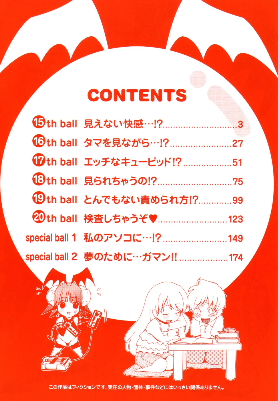 Oretama ~Ore ga Chikyuu wo Sukuutte!?~3 page 3 full