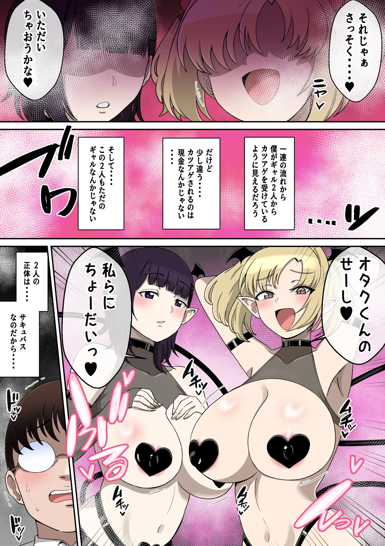 Wパイズリギャルサキュバスに精子カツアゲされる話 page 5 full