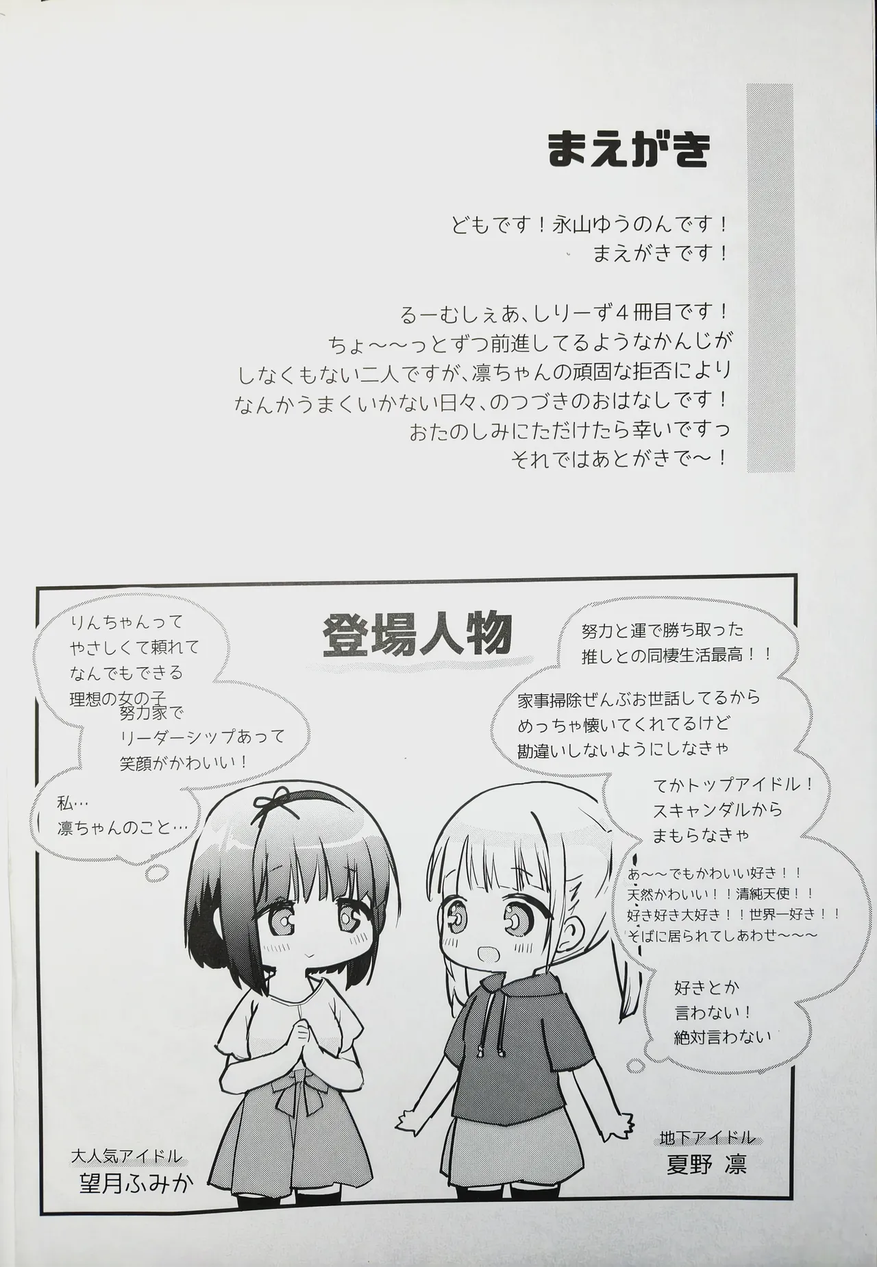 Koishicha Ikenai Room Share 4 page 2 full