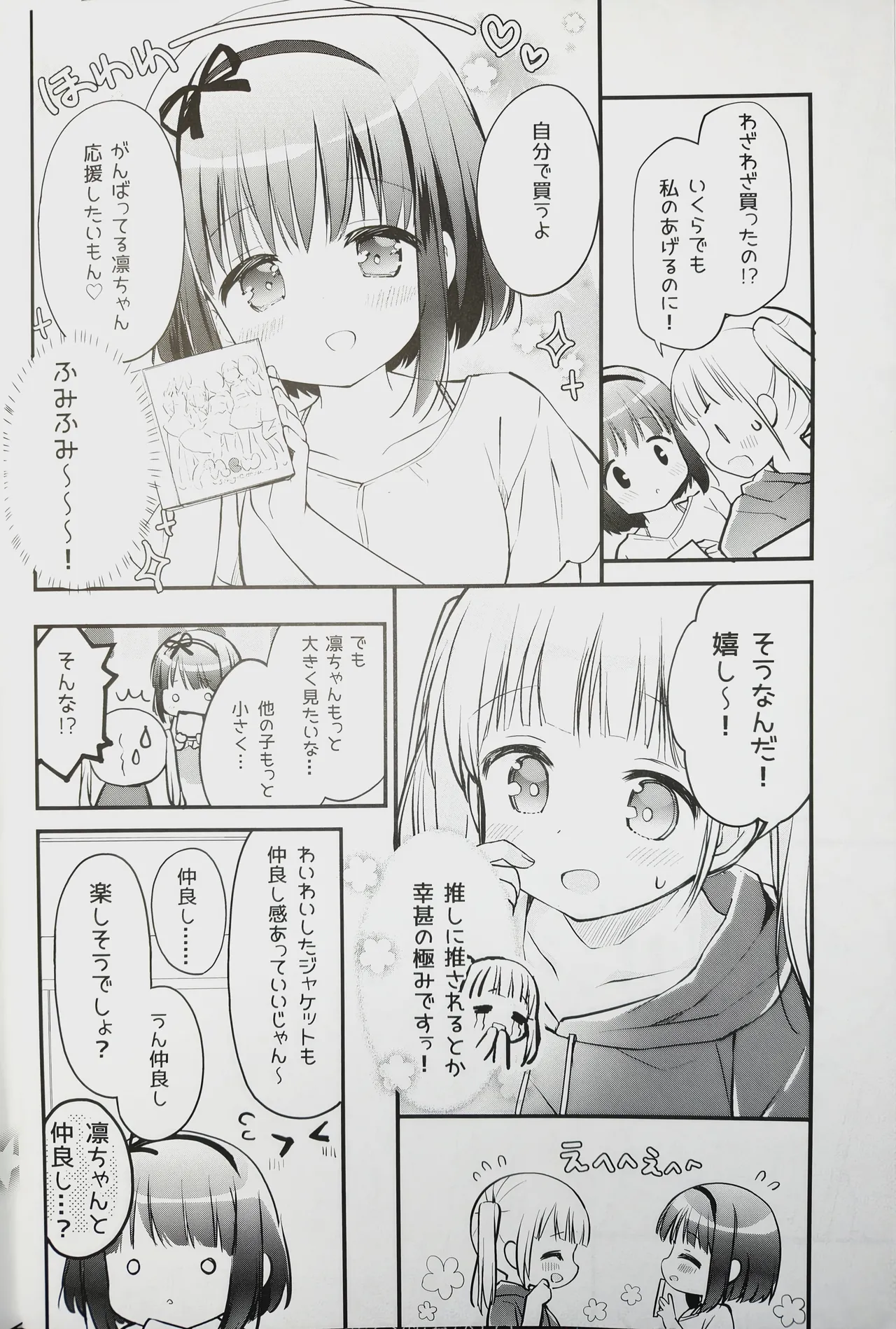 Koishicha Ikenai Room Share 4 page 4 full