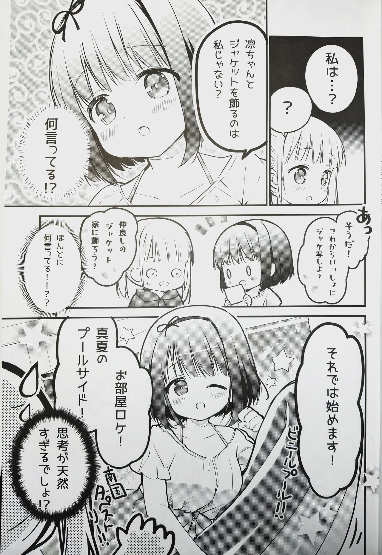 Koishicha Ikenai Room Share 4 page 5 full