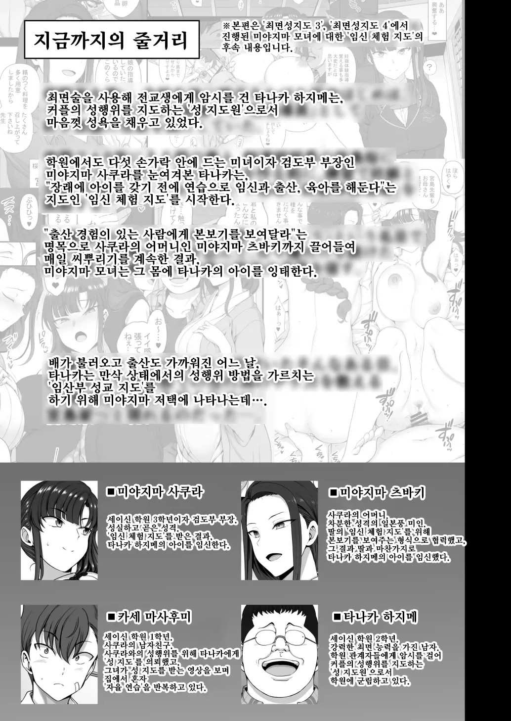Saimin Seishidou -Ninpu Seikou Shidou- | 최면성지도 임산부 성교지도 page 5 full